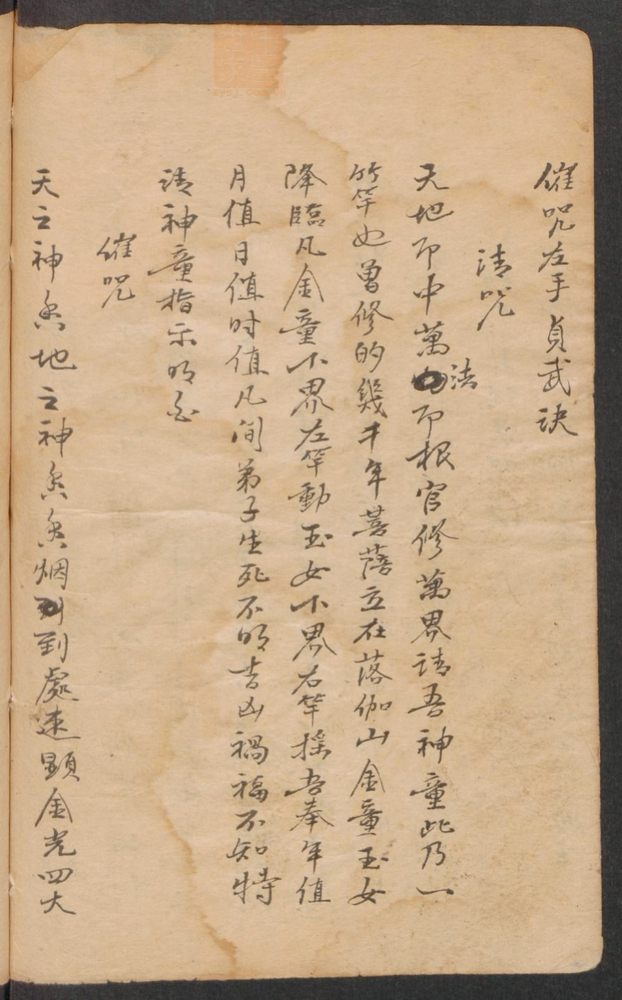 医方抄集(第54页)