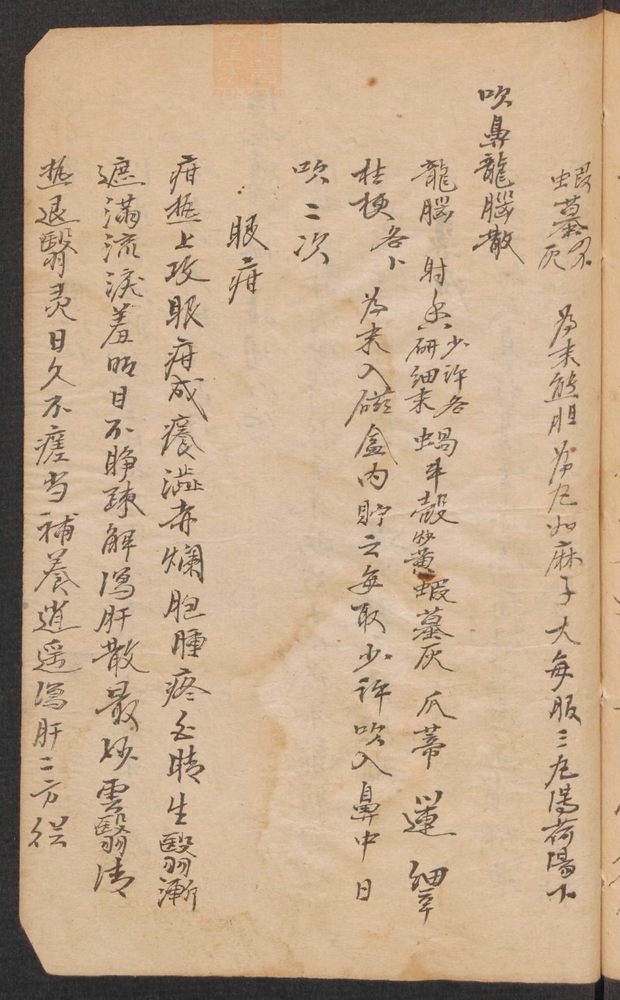 医方抄集(第69页)