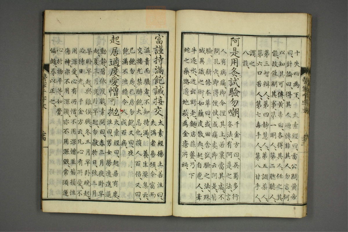 医家千字文注(第26页)