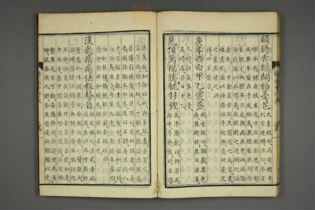 医家千字文注(第36页)