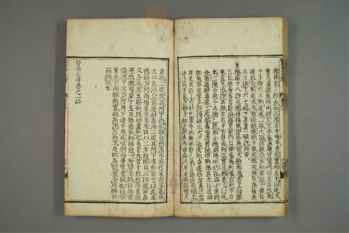 医学正传(第73页)