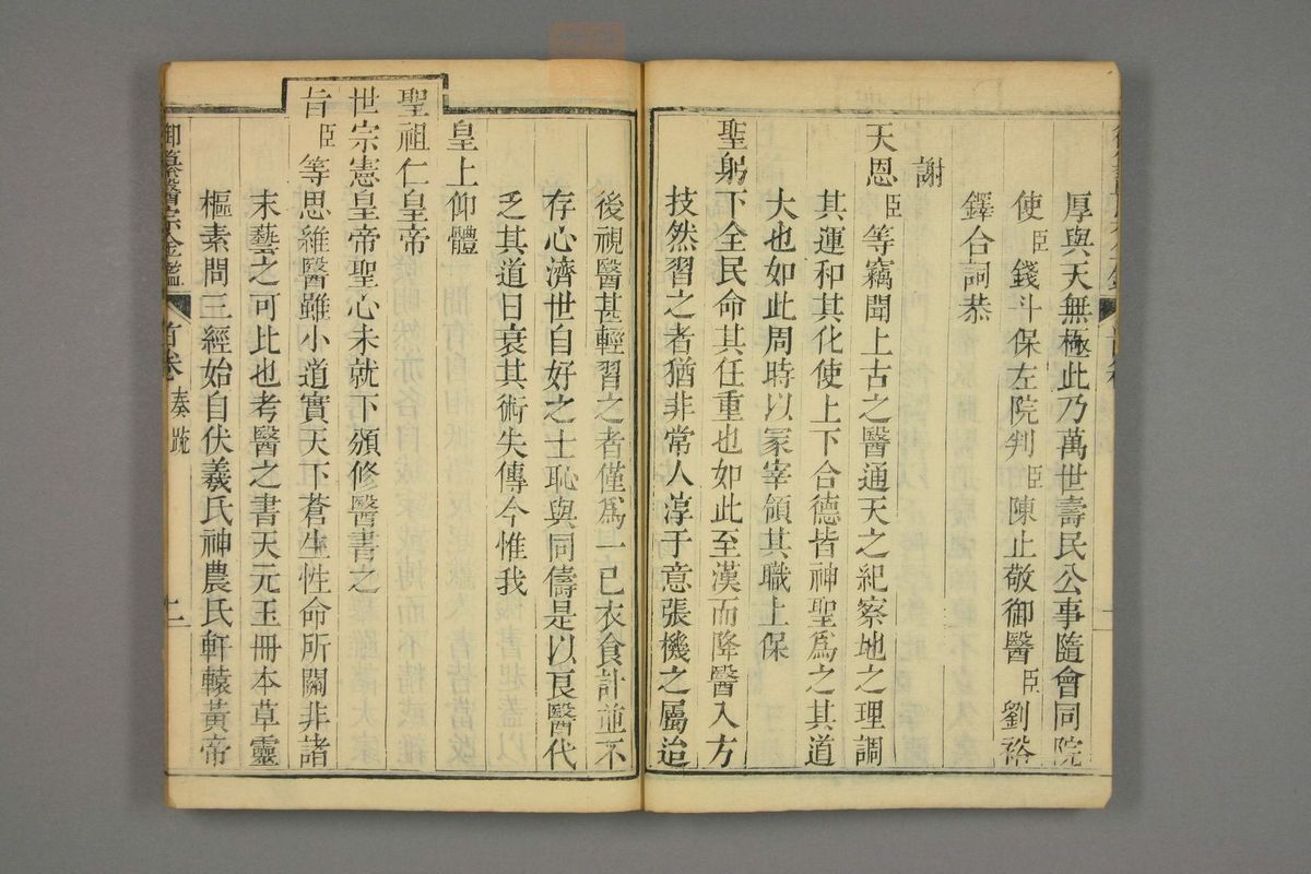 御纂医宗金鉴(第7页)