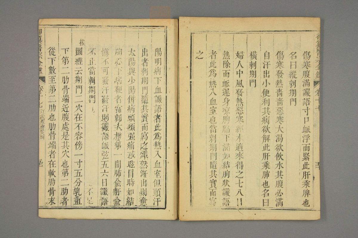 御纂医宗金鉴(第825页)