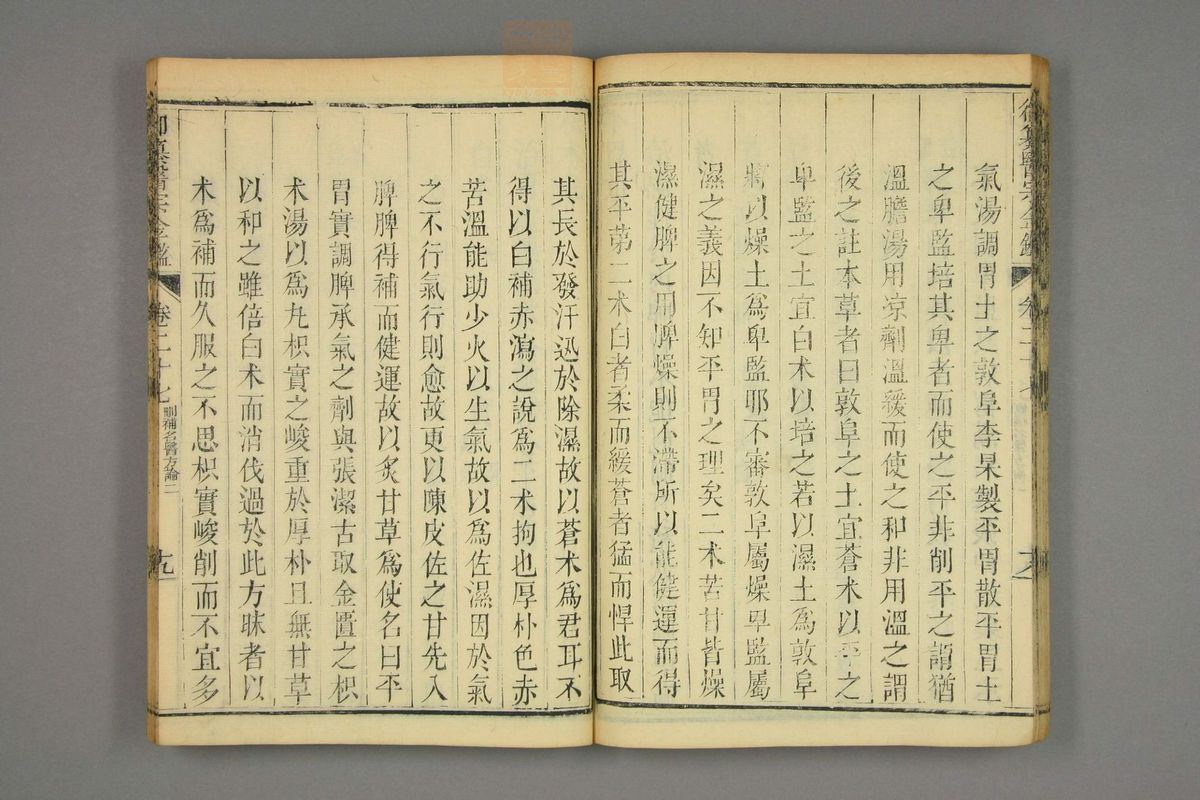御纂医宗金鉴(第1356页)