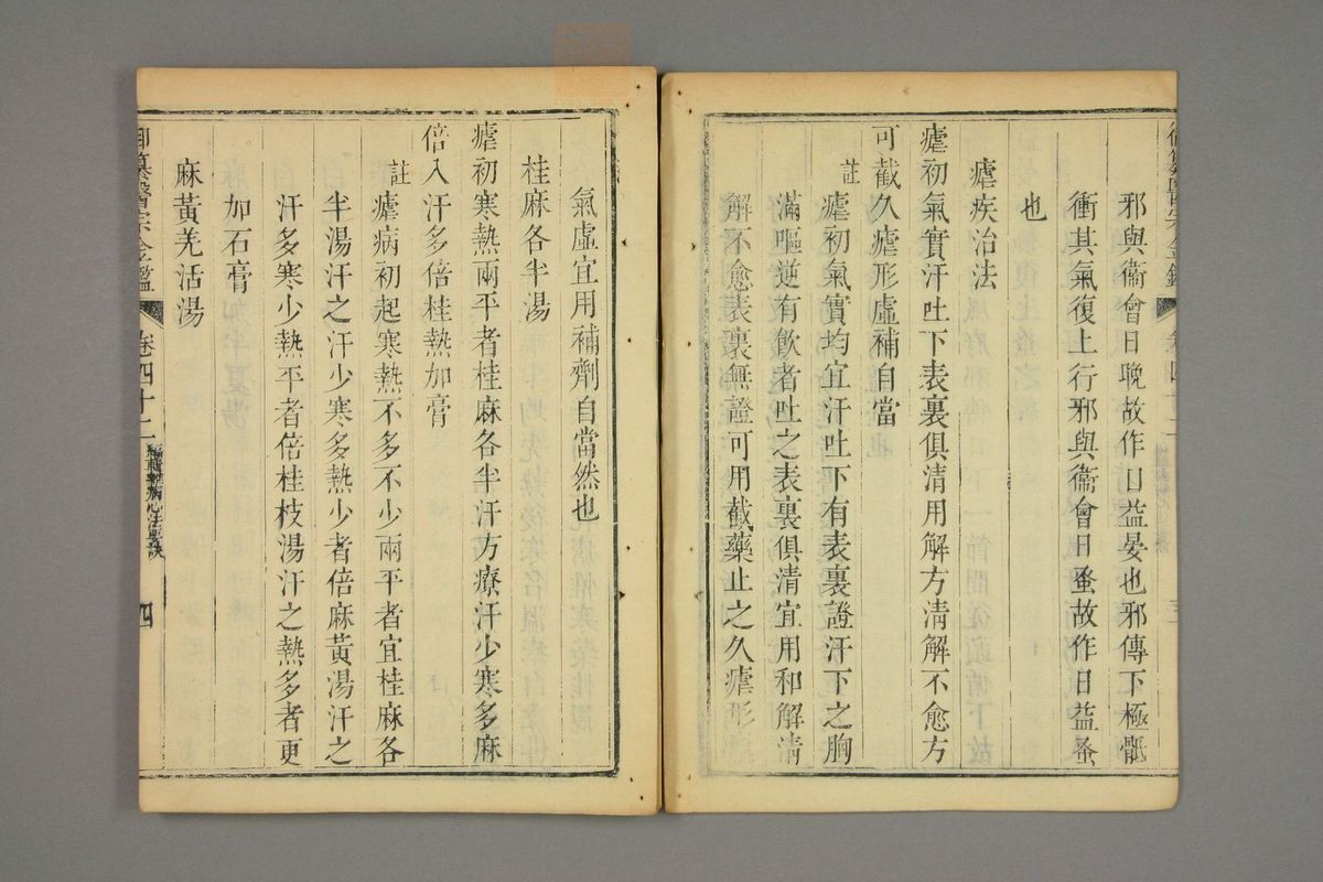 御纂医宗金鉴(第2026页)