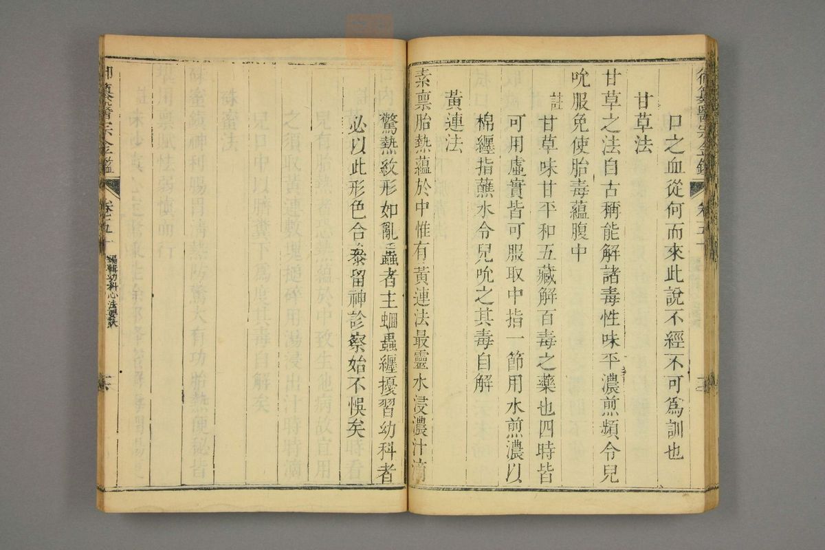 御纂医宗金鉴(第2339页)