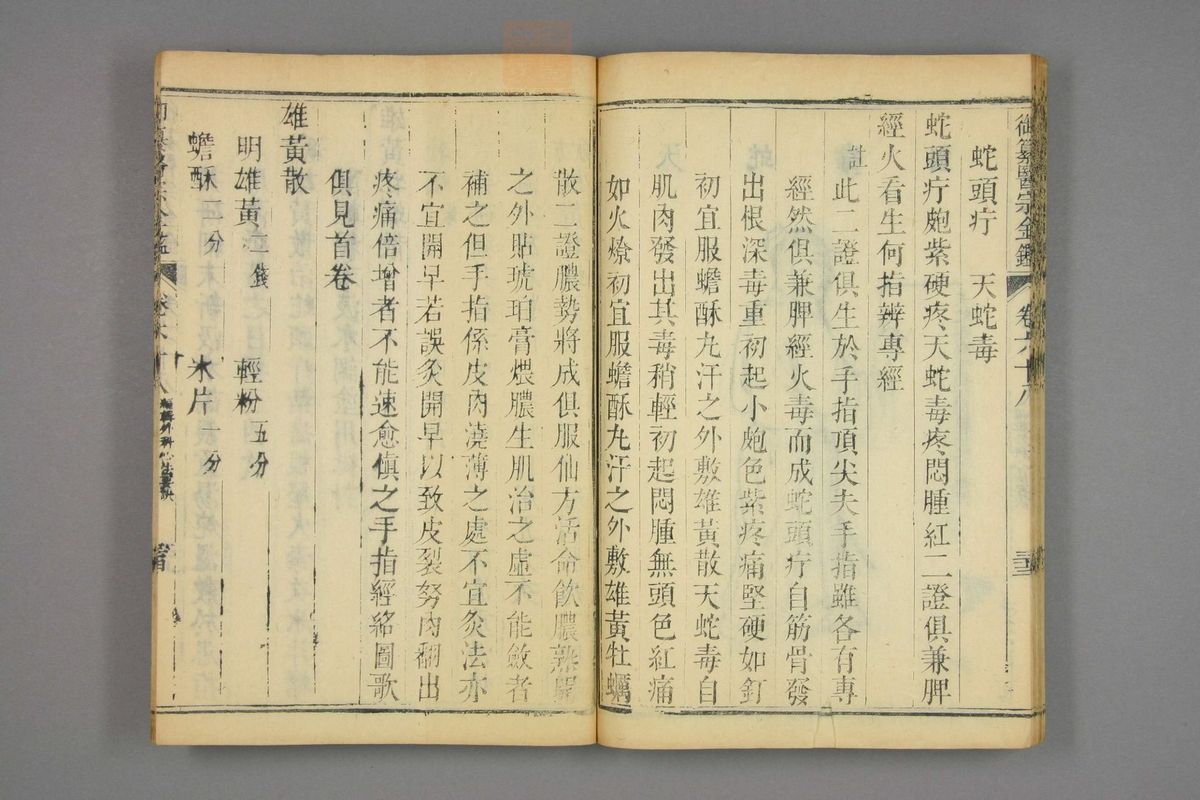 御纂医宗金鉴(第3411页)