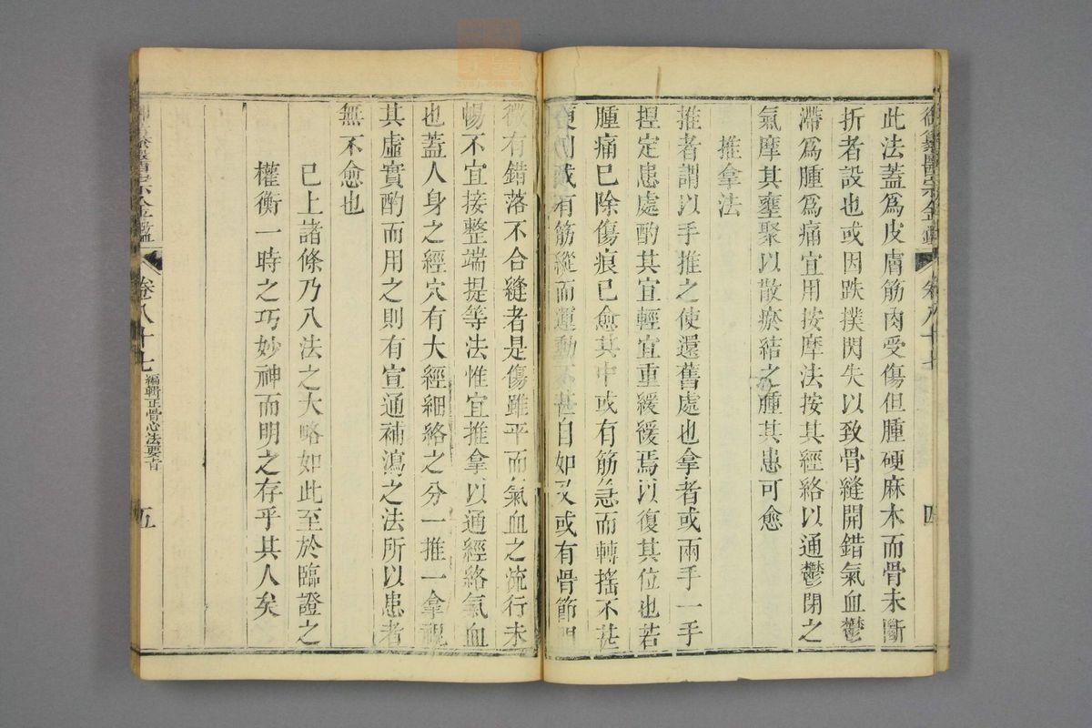 御纂医宗金鉴(第4246页)