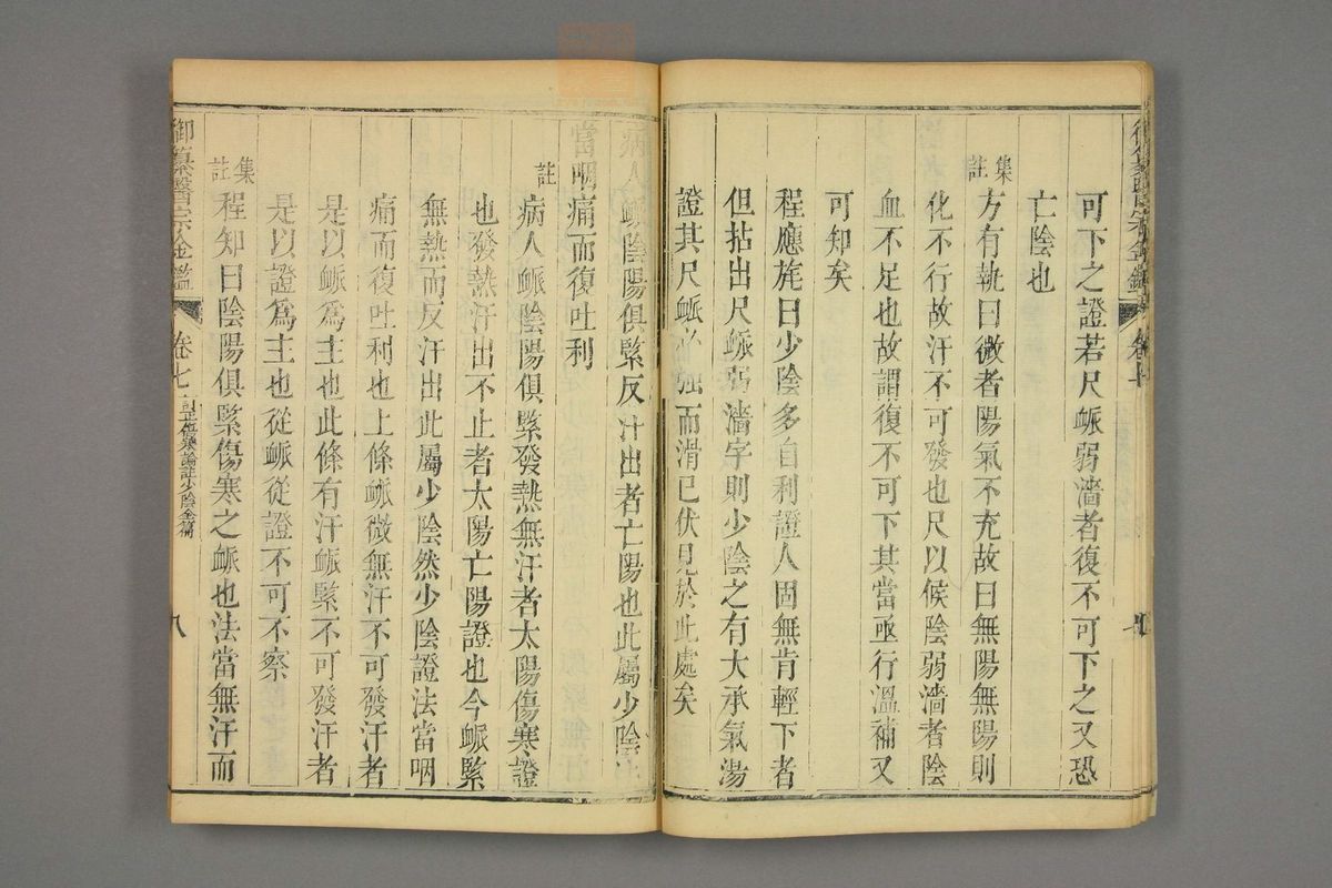 御纂医宗金鉴(第446页)