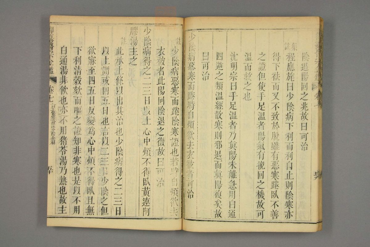 御纂医宗金鉴(第488页)