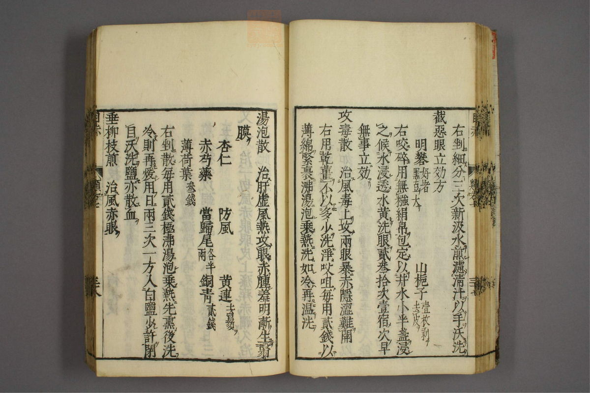 杂病证治类方(第1214页)