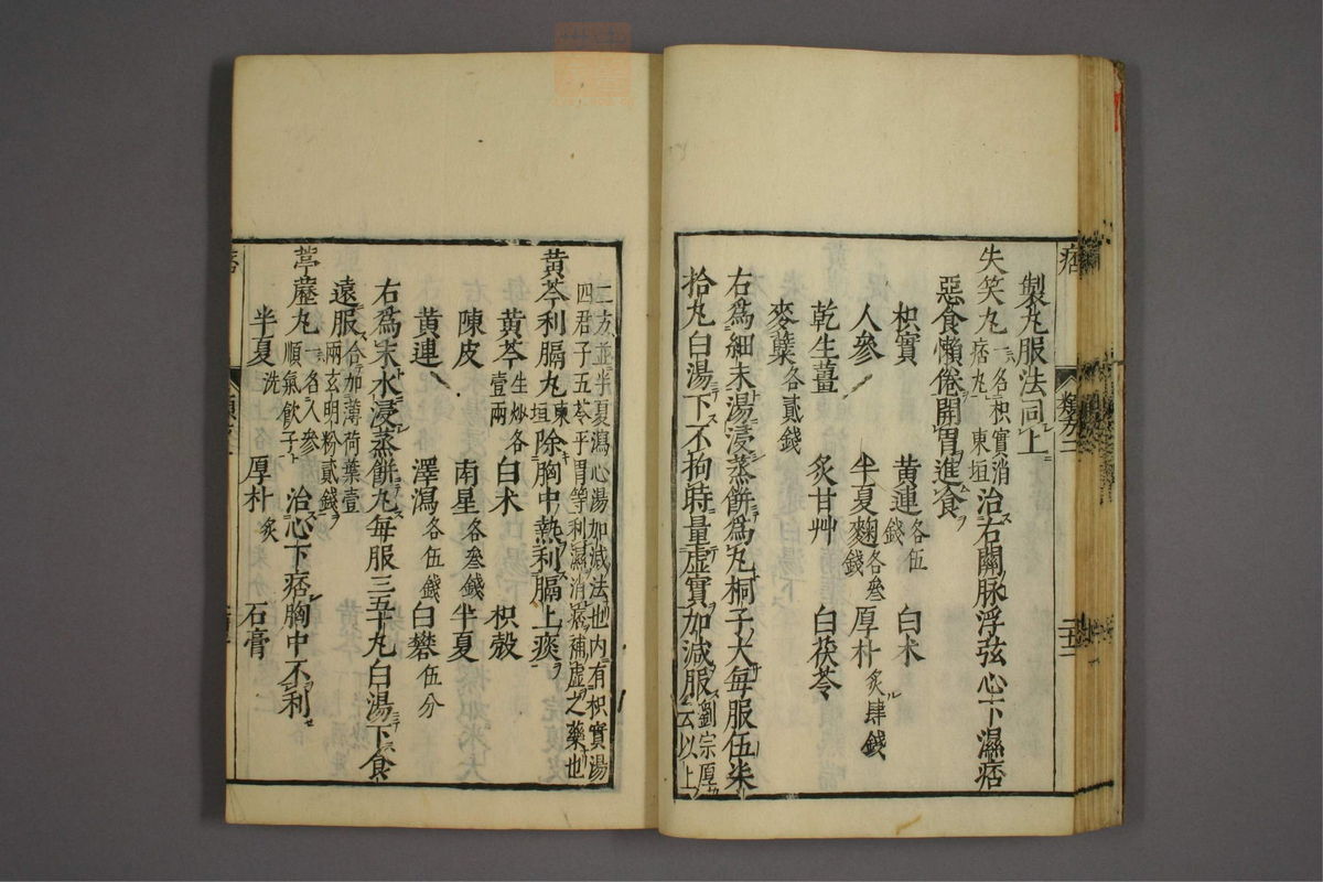 杂病证治类方(第227页)