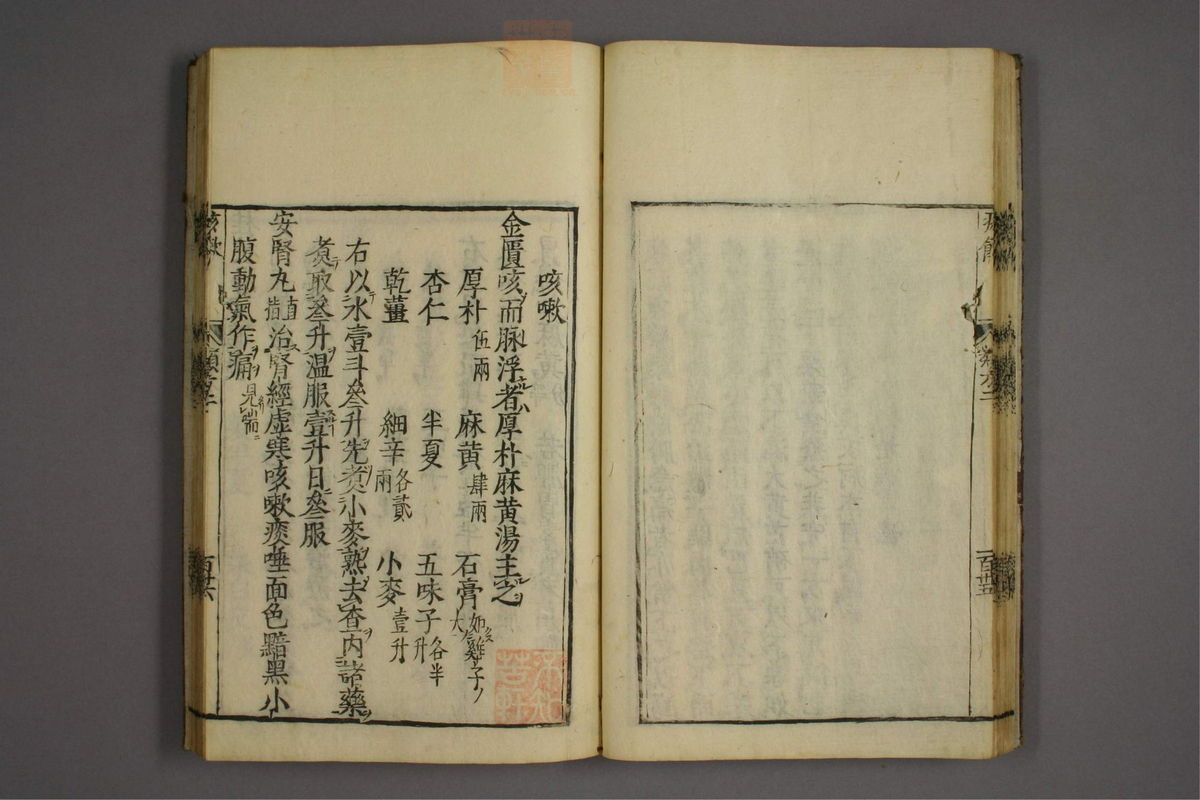 杂病证治类方(第344页)