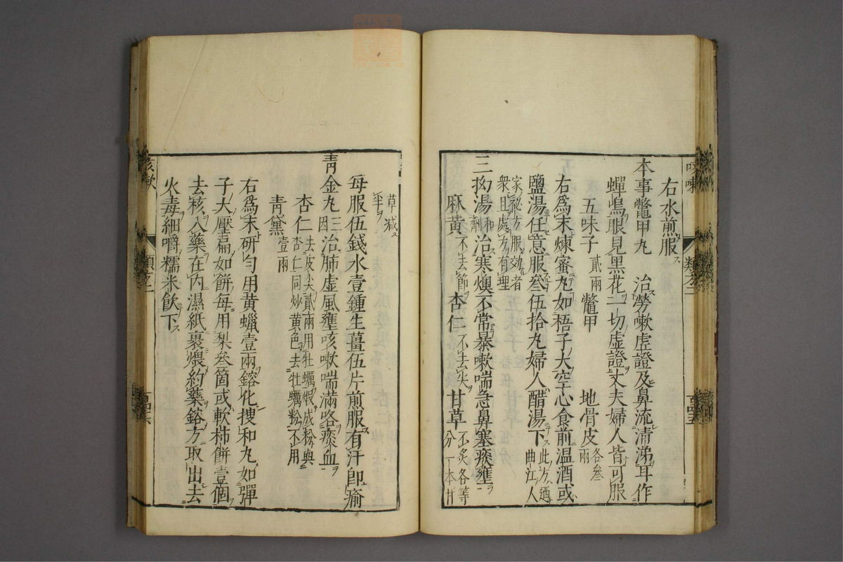 杂病证治类方(第354页)