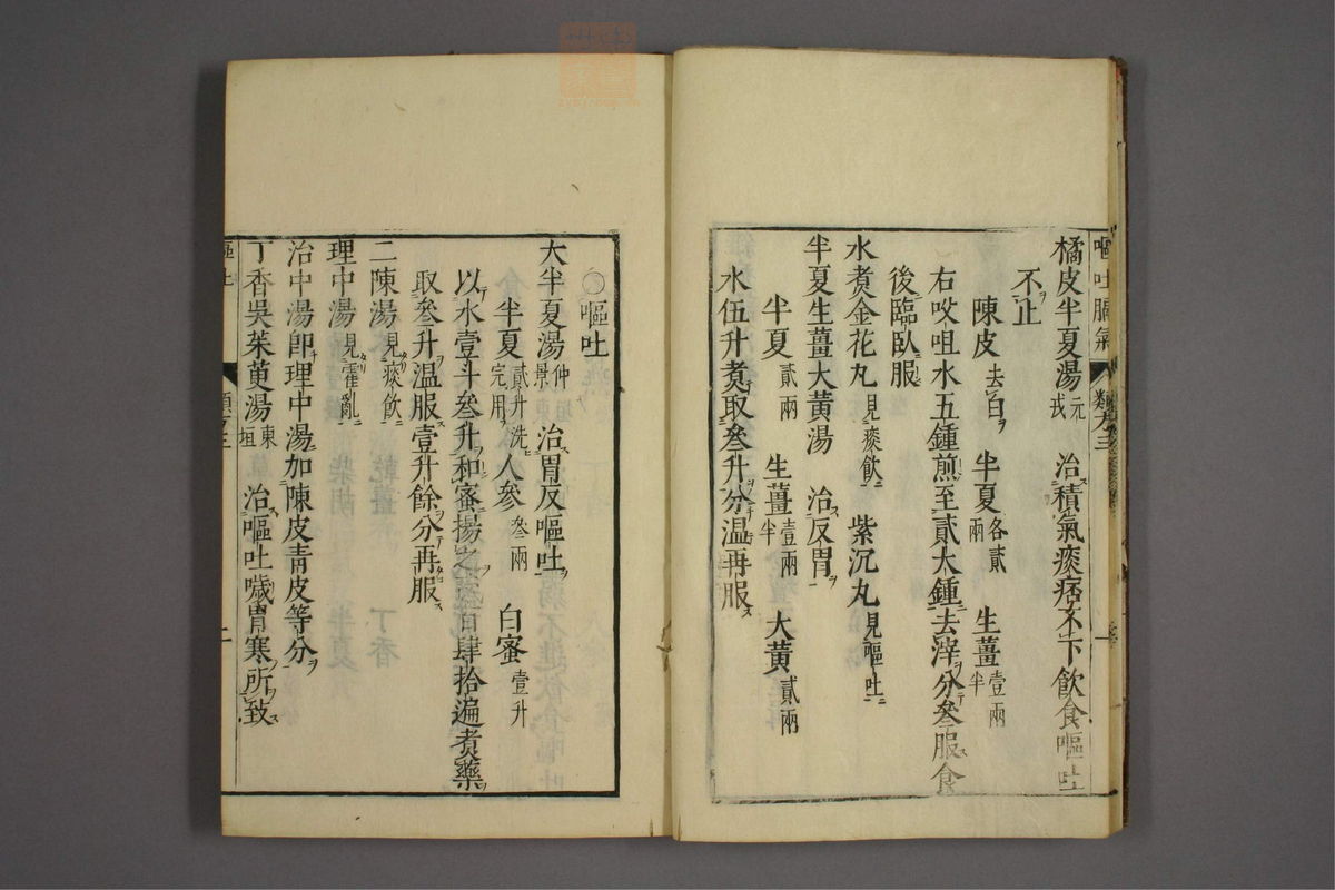 杂病证治类方(第411页)