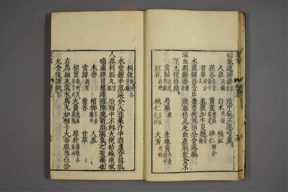 杂病证治类方(第424页)