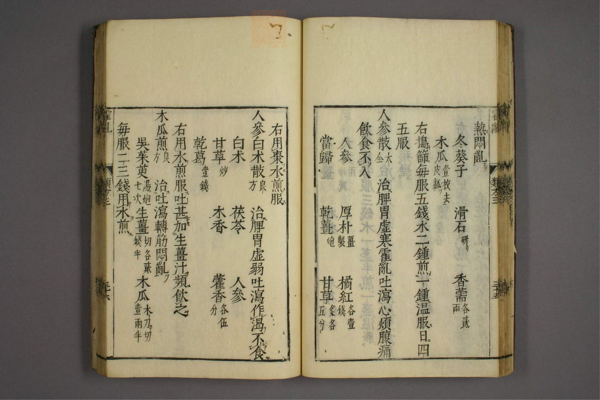 杂病证治类方(第445页)