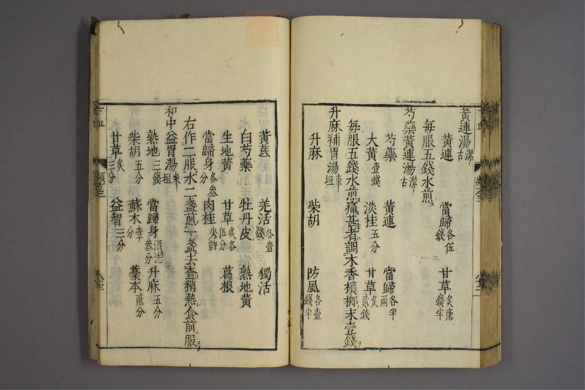 杂病证治类方(第492页)