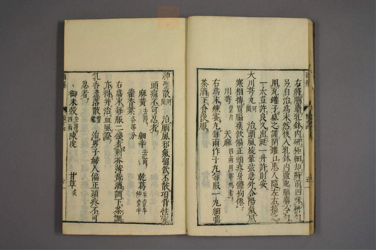 杂病证治类方(第528页)