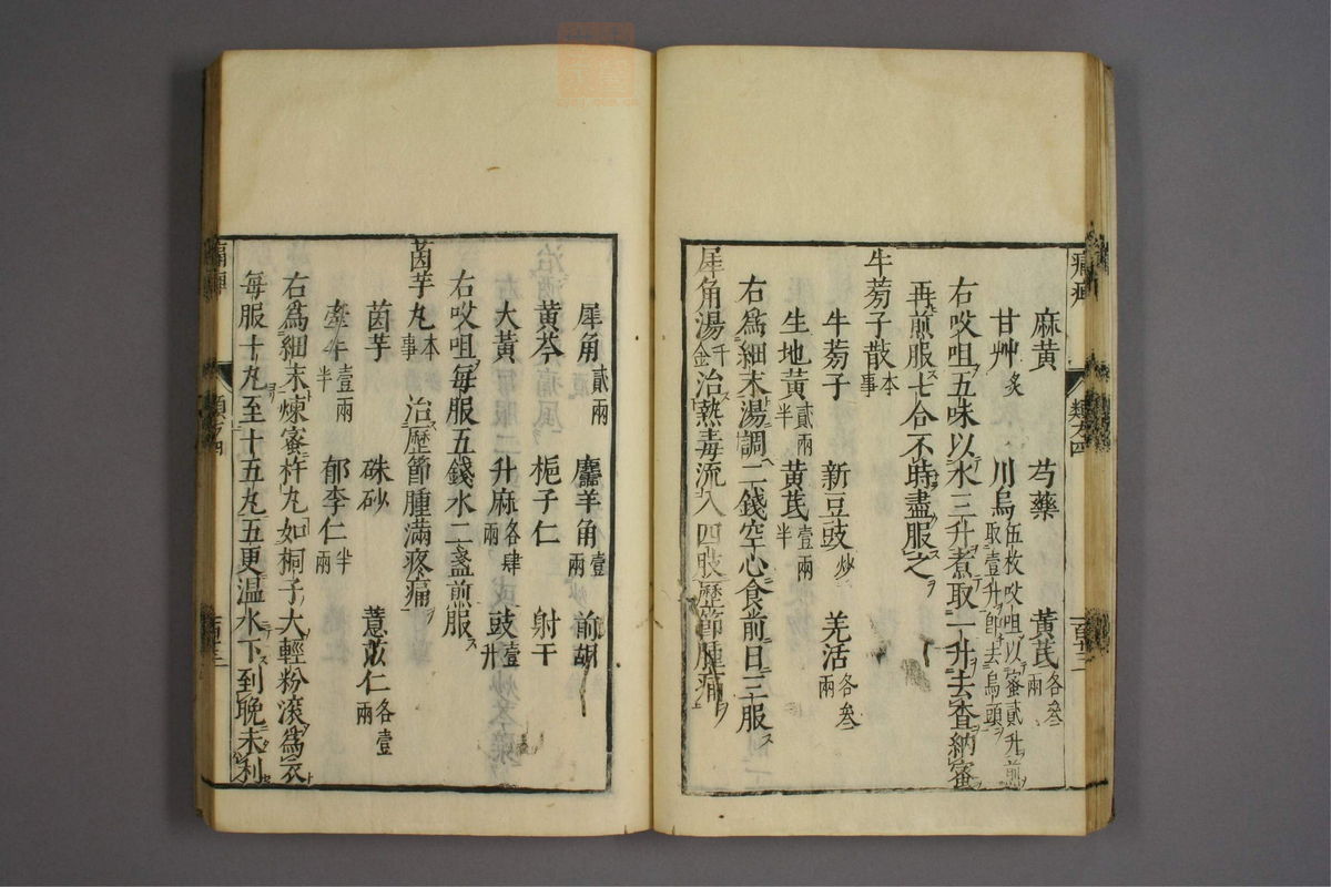 杂病证治类方(第639页)