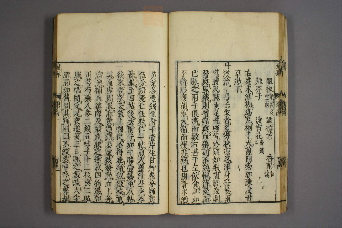 杂病证治类方(第641页)