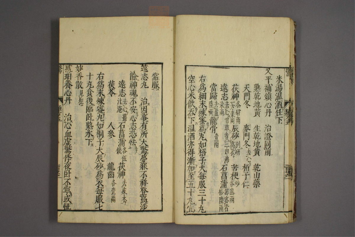杂病证治类方(第844页)