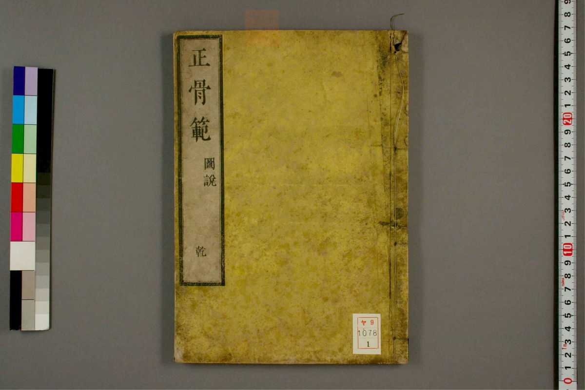 正骨范(第1页)