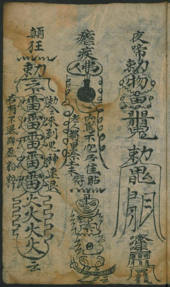 祝由抄本(第23页)