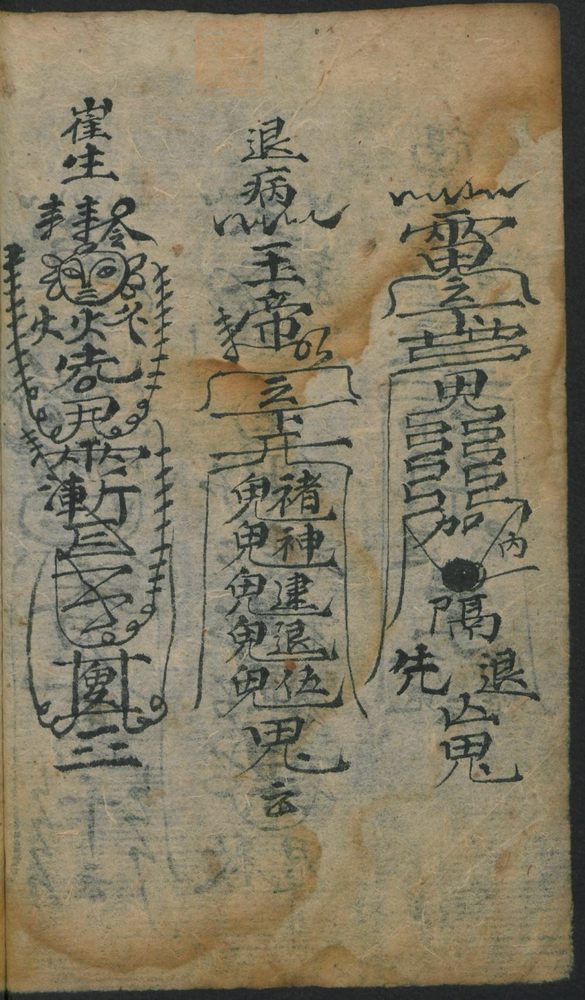 祝由抄本(第28页)