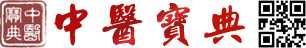 中医宝典