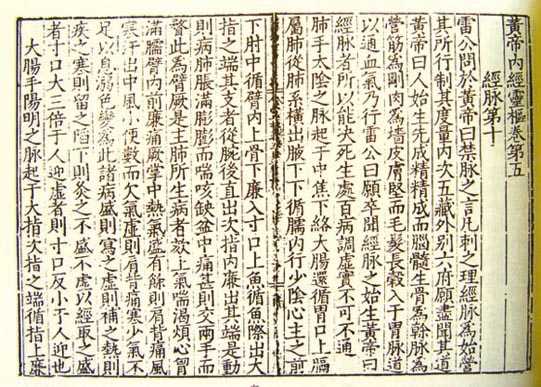 《灵枢·经脉》