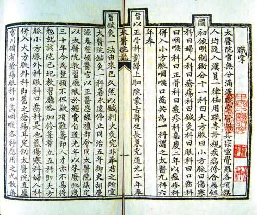 道光帝的禁针诏