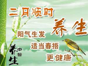 二月养生
