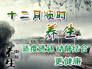 十二月养生