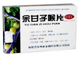余甘子喉片