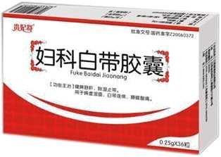 妇科白带胶囊 妇科白带胶囊
