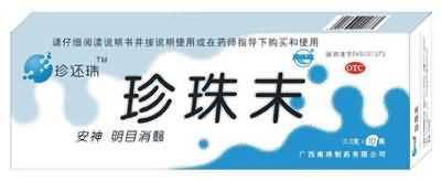 珍珠末