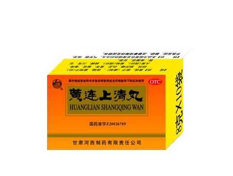 黄连上清丸 黄连上清丸