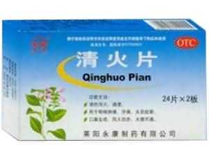 清火片