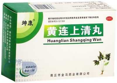 黄连上清丸 黄连上清丸