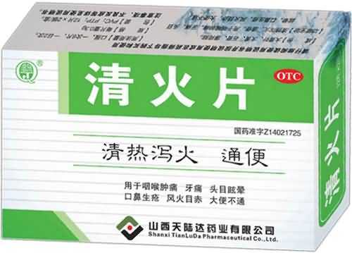 清火片