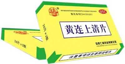 黄连上清片