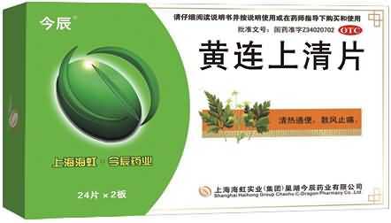 黄连上清片