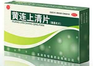 黄连上清片