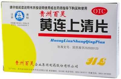 黄连上清片