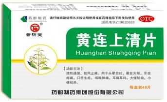 黄连上清片