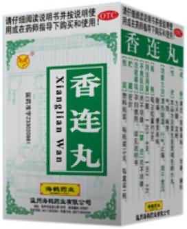 香连丸 香连丸