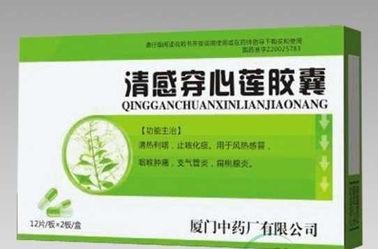 清感穿心莲胶囊