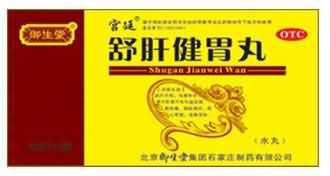 舒肝健胃丸