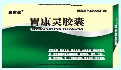 胃康灵胶囊 胃康灵胶囊